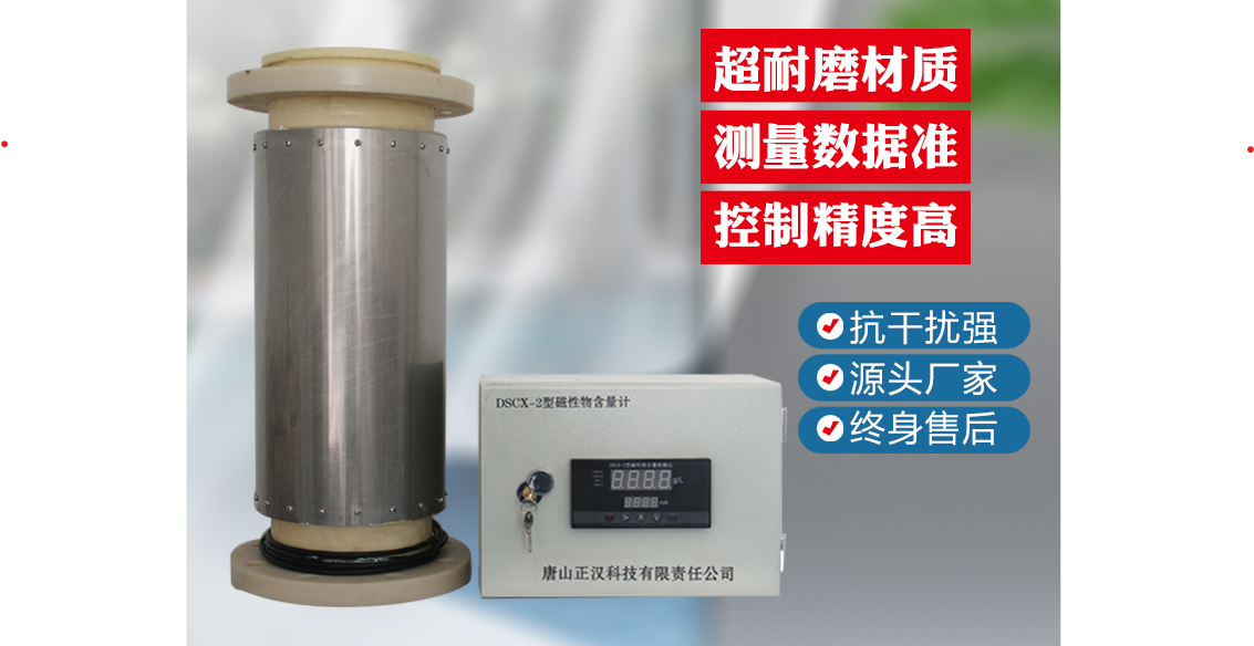 磁性物含量計